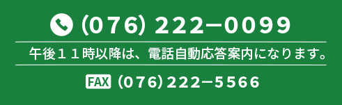 お問い合わせ電話番号